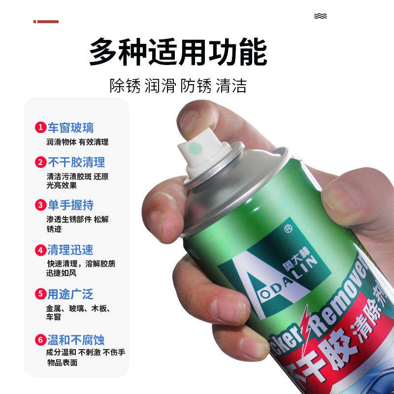 奥大林 不干胶清除剂 除胶剂 好用 溶解胶带痕迹 450ml