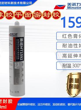 1592红色硅橡胶耐油平面密封胶耐高温耐机油可代替密封垫片310ml