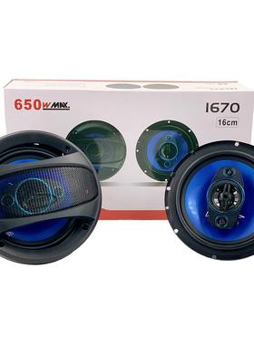 新款6寸 1670蓝色盘 汽车改装 同轴喇叭 车载音响全音喇叭
