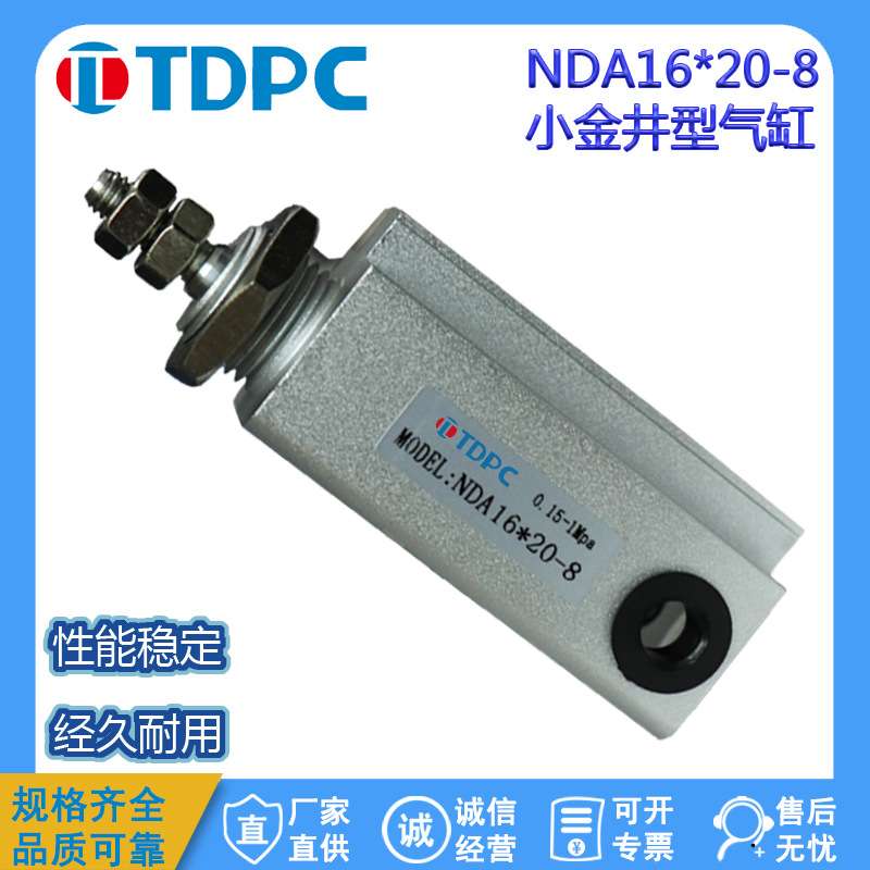 NDA小金井型气缸 活塞杆导向气缸 NDA16×20-8 通达气缸  TDPC