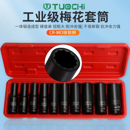 10件梅花加长套筒1/2重型风炮气动12角头子大飞套头扳手套装工具