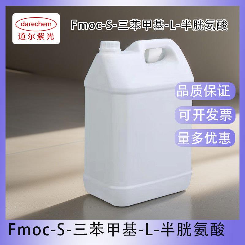 Fmoc-S-三苯甲基-L-半胱氨酸CAS:103213-32-7量大价优纯度≥99.0%