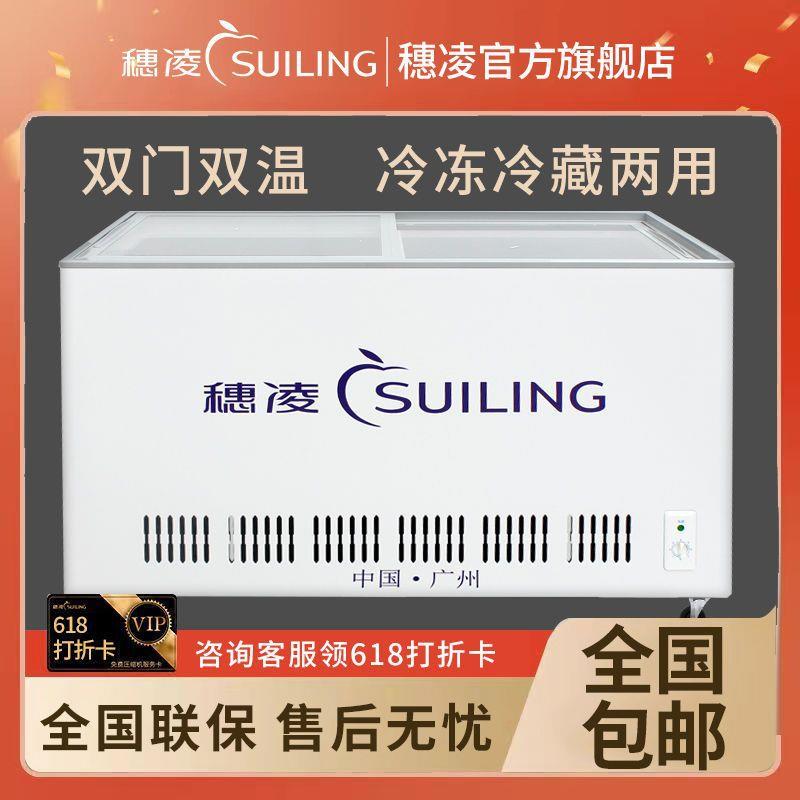 穗凌双温冰柜商用大容量卧式透明玻璃门冷冻保鲜冷藏雪糕柜饮料柜