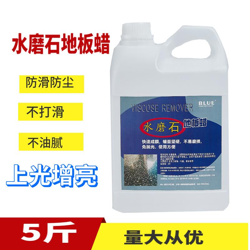 水磨石专用地板液体蜡水磨地腊水免抛光大理石保养蜡水泥地面打蜡