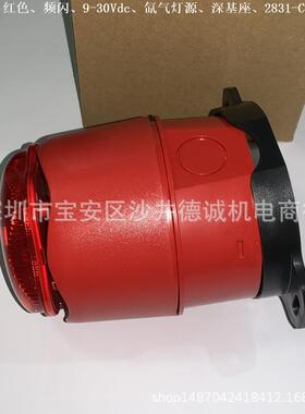90010R5 2831-CPR-F1834 EN54-3 红色声光报警器 9-30Vdc、氙气灯
