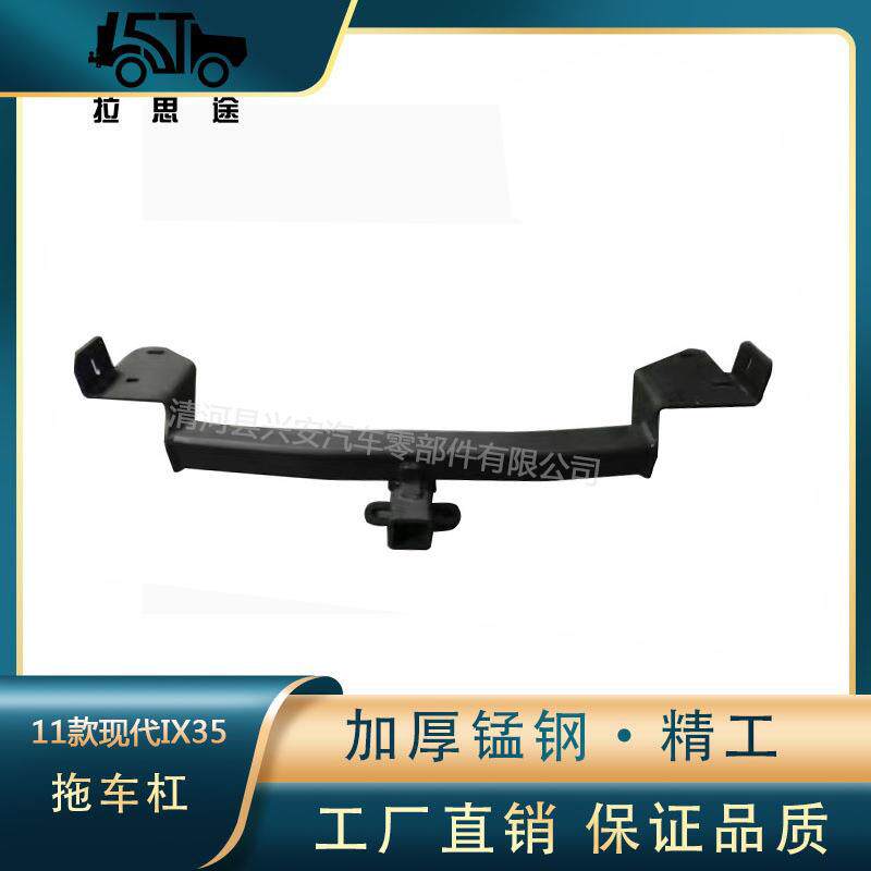 ix35拖车杠/智跑拖车杠改装防撞流氓牵引拖车钩房车拖车