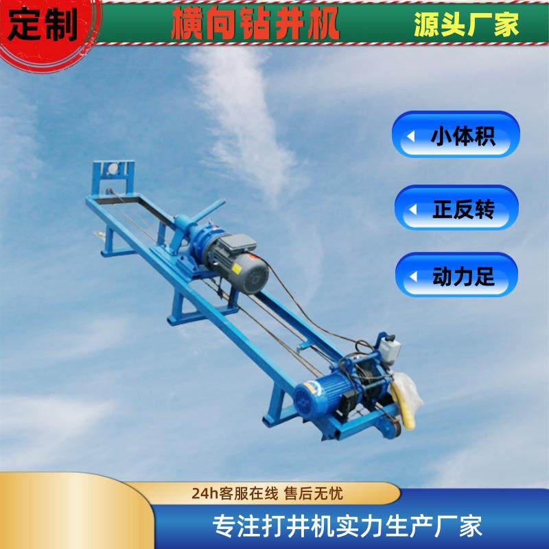 山泉引水横向打井机 家用小型水平定向钻机 隧道桥梁岩石穿孔机