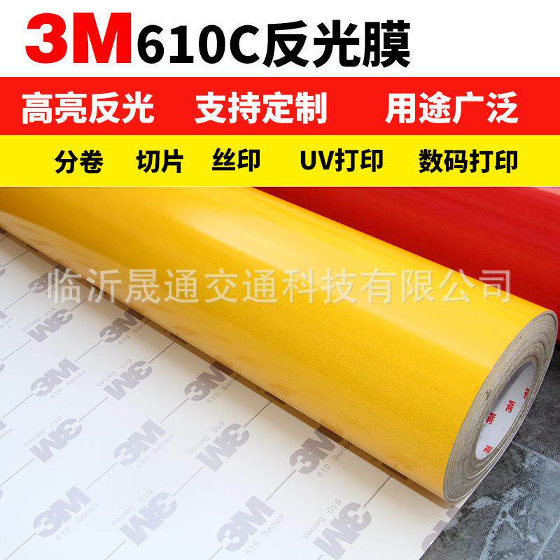 3M610C商业级反光膜写真喷绘经济SG车身贴uv广告识标志代打印刻字