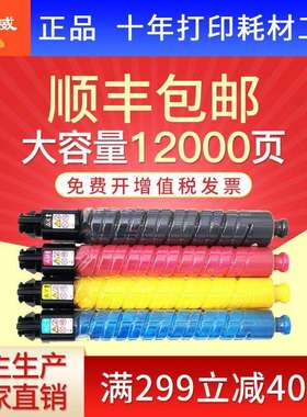 绘威MP C305C 彩色粉盒 适用理光 Ricoh MP C305SP复印机粉盒