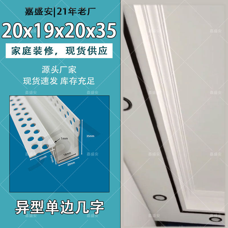 大尺寸单边几字型条工艺分隔条石膏板天花吊顶几字条滴水槽线条生