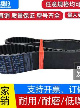 捷豹同步带HTD2450-14M 2506-14M 2520-14M 6860-14M传动带JIEBAO