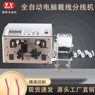 全自动剥线机电脑裁线机剥皮扭线机电线电缆护套线剥皮机排线并线
