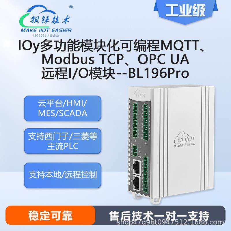 钡铼BL196Pro Mqtt&OPC UA多协议支持 取代传统PLC+网关+IO组网,3C数码配件,USB灯,淘宝优惠券,粉丝福利购,淘宝优惠卷
