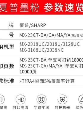 夏普MX-23CT-BA原装黑色碳粉墨粉盒硒鼓适用MX-2018UC/2318UC/312