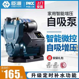 臣源家用自吸泵增压泵220v全 211.5元 抢2000件 抢完恢复235元