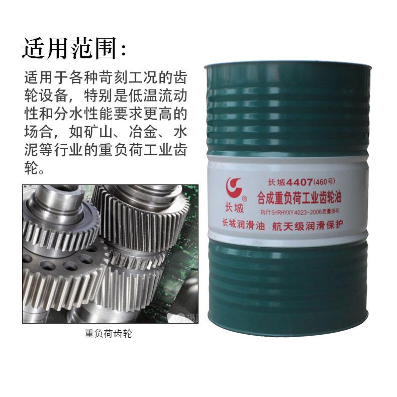 长城4407 4408合成重负荷工业齿轮油零售150号 220号 460号
