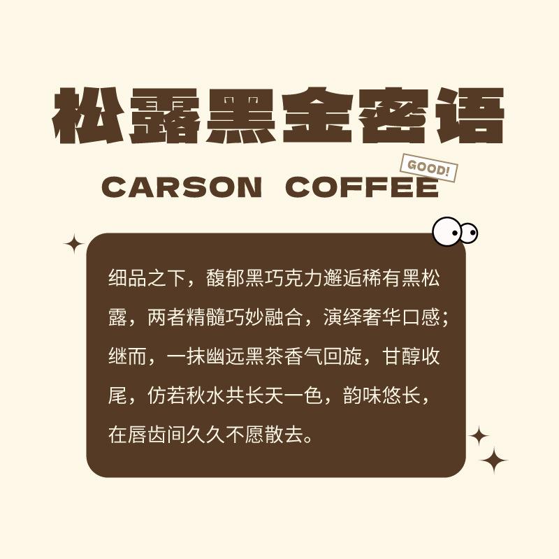 咖臣咖啡松露黑金密语低酸肯尼亚意式拼配拿铁美式新鲜烘焙咖啡豆