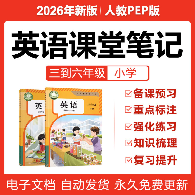 2026人PEP教版小学英语课