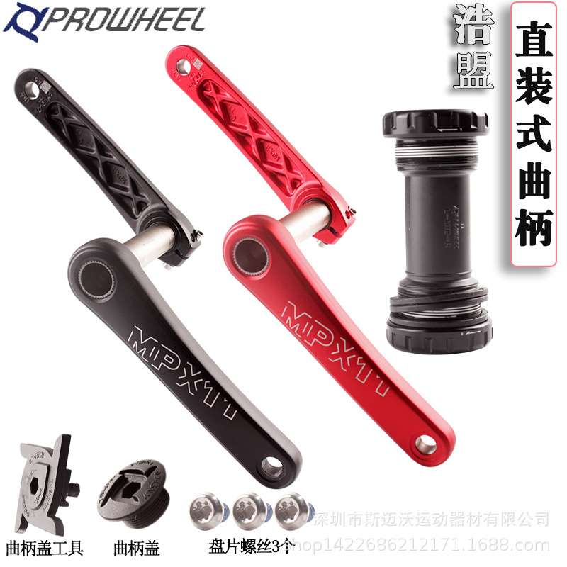台产prowheel 浩盟山地车一体 直装式曲柄 牙盘单盘中轴改装牙盘