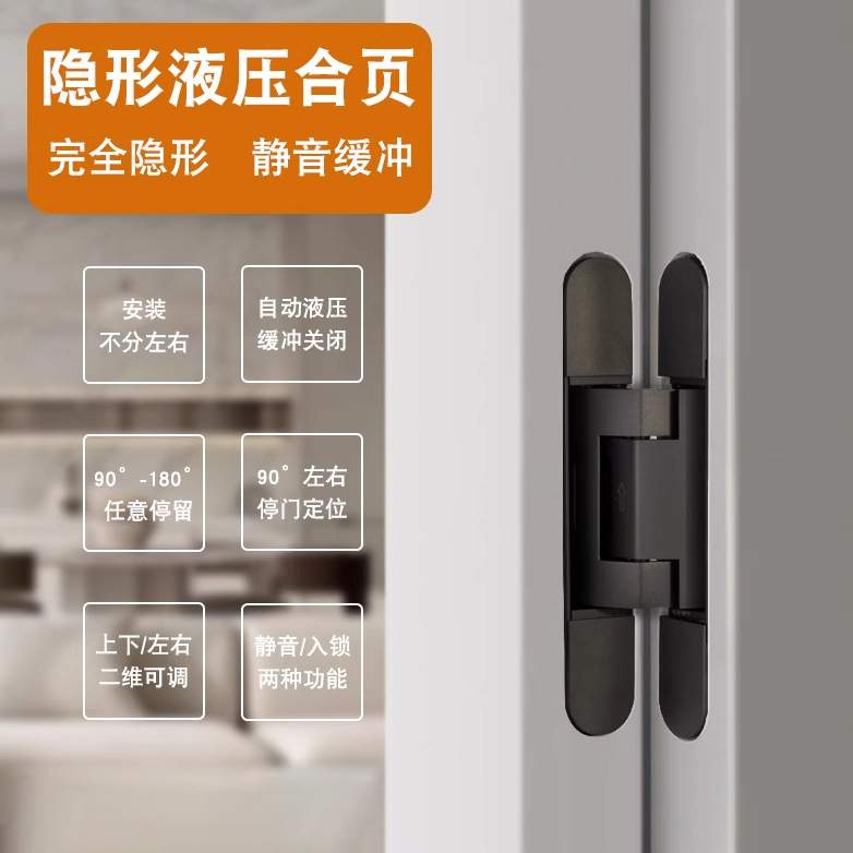 隐形门专用液压缓冲合页三维可调十字铰链木门暗门自动闭门器门铰