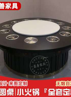 无烟一人一锅小火锅桌子大理石电磁炉一体单人单锅商用电动大圆桌