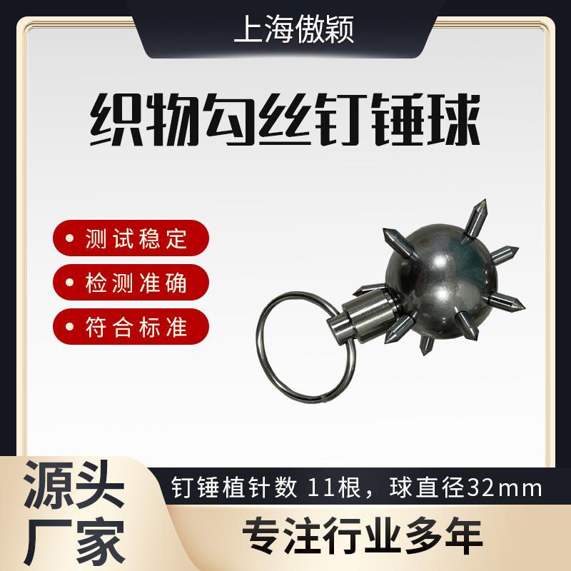 傲颖 织物勾丝钉锤球 符合认证标准 满足行业标准