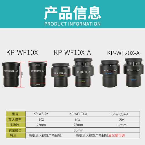 WF10X/22高眼点宽视场显微镜目镜 屈光度可调 安装接口30mm