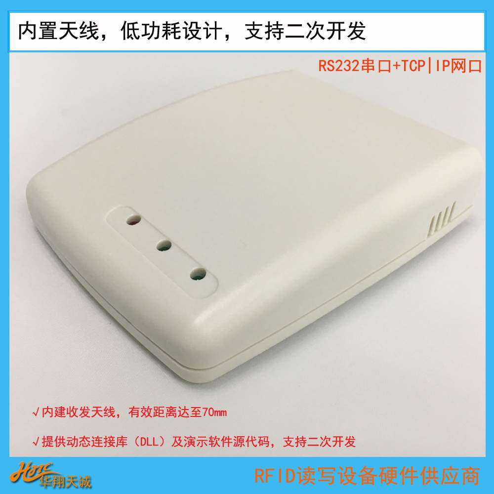 ISO14443A|15693协议串口|TCPIP网络高频RFID读写器 工位读卡机