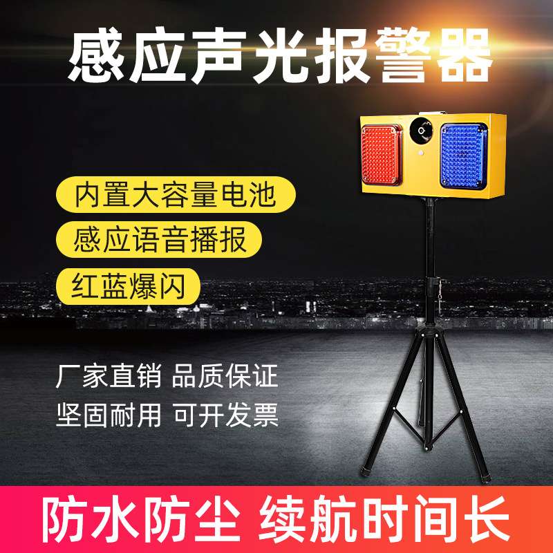 LED高速感应声光报警器道路桥面施工应急充电式红蓝警示灯路障灯