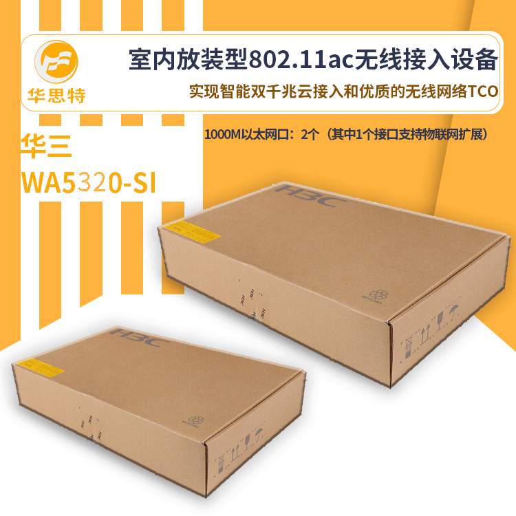 H3C无线ap面板 WA5320-SI 超千兆高速无线接入 无线ap 室内放装型