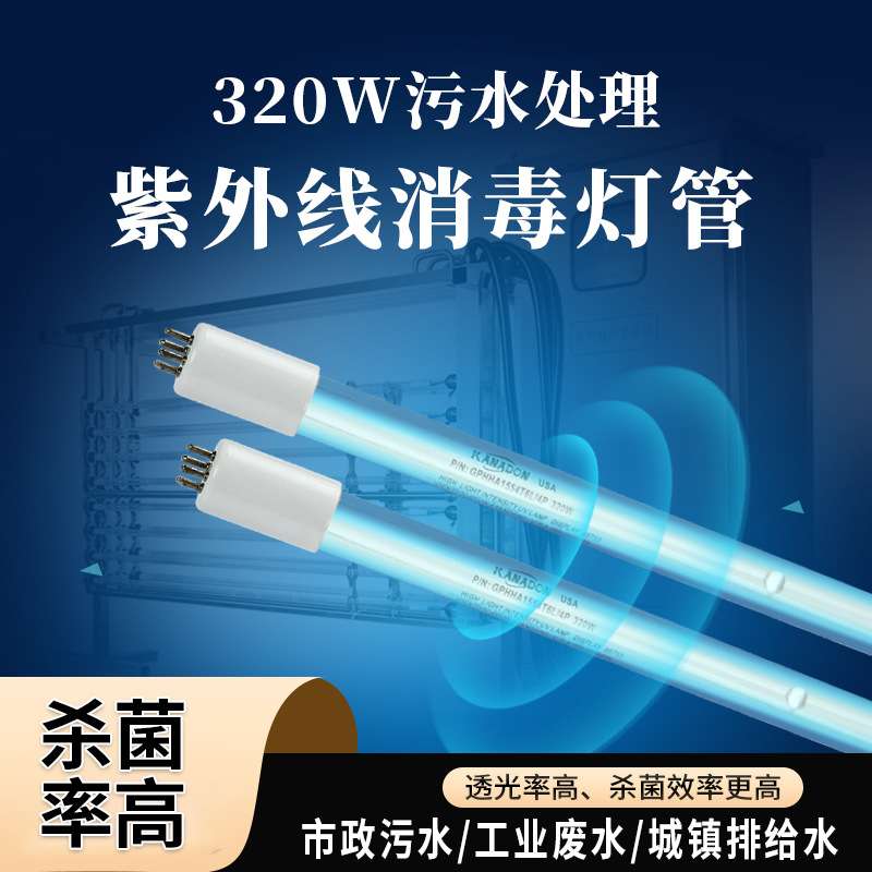320W污水处理紫外线消毒灯管GPHHA1554T6/4P 工业废水UVC杀菌灯管