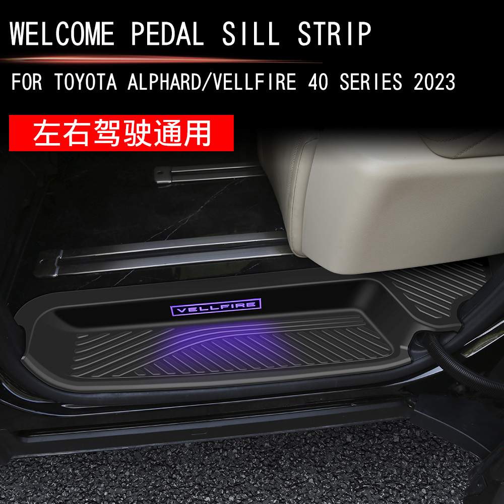 适用23款丰田ALPHARD/VELLFIRE40系不锈钢门槛条带灯迎宾踏板