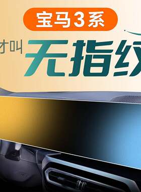 宝.马3系新320屏幕i钢化膜325中控贴膜Li导航车内装饰用品24改装