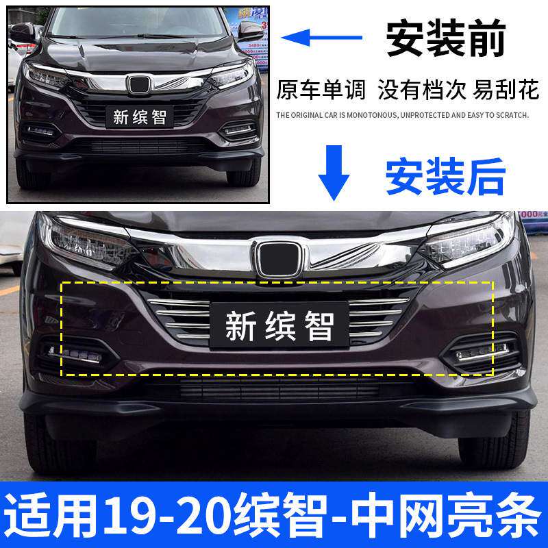 适用于19-20款缤智中网亮条装饰框改装汽车进气格栅外观装饰配件