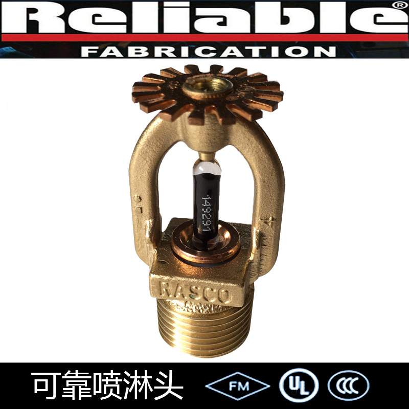 可靠高温喷淋头 烟烟囱喷淋头 FM UL高温喷淋头RA1325 260℃喷头