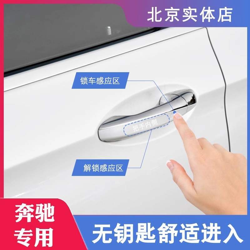 奔驰无钥匙舒适进入新A/C/EGLCGLB原厂升级GLE级改装智能感应把手