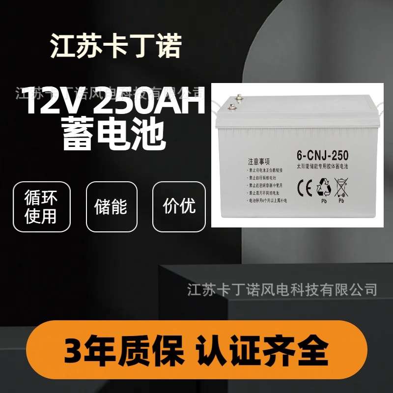 工厂直销蓄电池大容量免维护12v250ah胶体不间断铅酸蓄电池储能