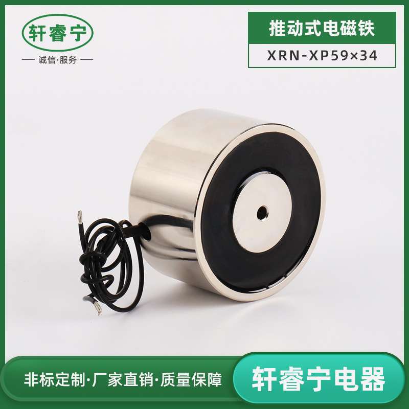生产销售XRN-XP5934大吸力电磁铁 小型吸盘式电磁铁 直流电磁吸盘