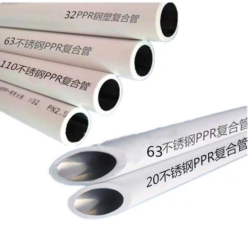 钢塑ppr不锈钢复合热水管耐高温钢芯管暖气供暖管25/32通用型