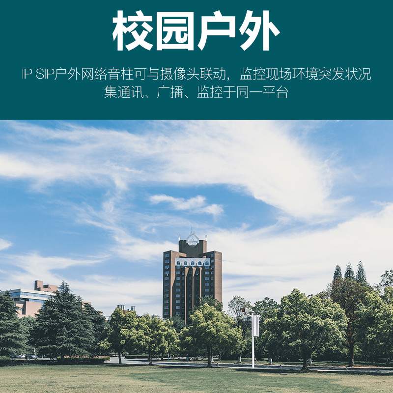 SIP智能户外防水壁挂音箱IP网络音柱30W校园公司广播商场寻址有源