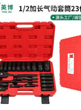 大飞1/2风炮套装套筒扳手工具汽修工具大飞车专用维修23件套