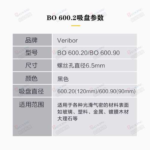 德国Bohle进口Veribor吸盘BO600.20 玻璃瓷砖吸盘治具工业吸提器