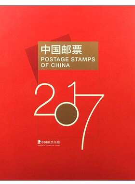 2017年邮票年册鸡年全年套票小型张鸡小本票赠送版集邮总公司邮册