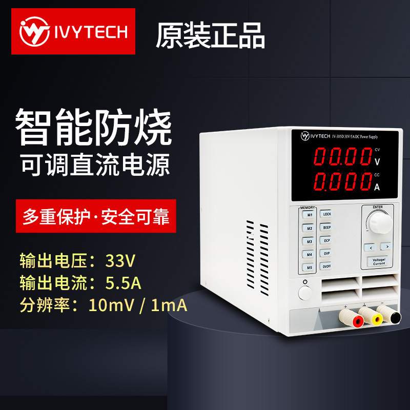 艾维泰科IV305D可调式直流稳压电源30V5A分辨率10mV1mA小体积电源