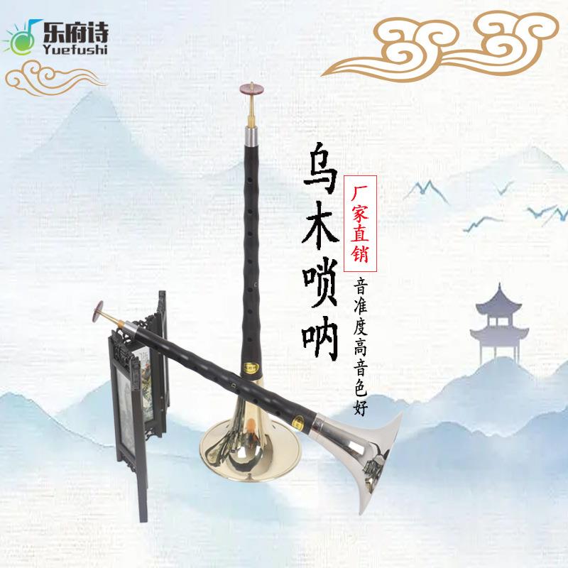 乌木红白喜事唢呐乐器d调初学者全套成人吹喇叭入门锁呐
