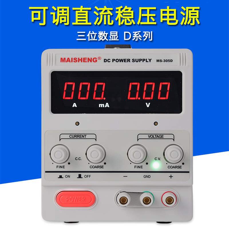 迈胜MS3010D可调直流稳压电源直流电源电镀测试实验维修可调电源
