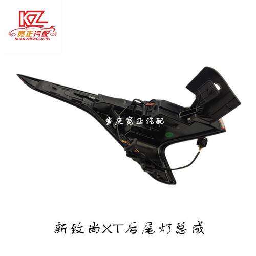 新致尚XT C212组合后灯总成Ⅰ后尾灯总成