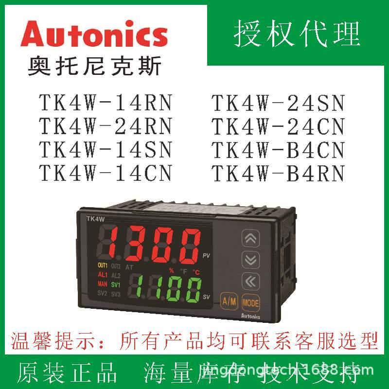 TK4L-B4CN原装Autonics温控器 TK4L-B4RN TK4L-B4SN型号TK4L-A4CC