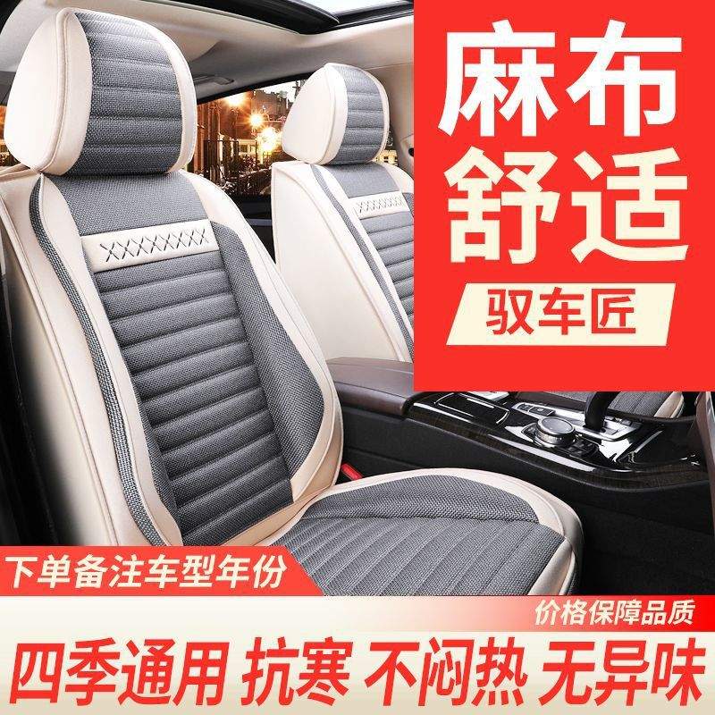 汽车座套四季通用亚麻布艺座椅套舒适透气座套夏季新款全包围Hy7