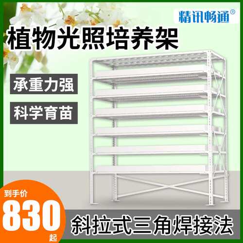 育苗架实验室组培灯架设备家庭园艺补光灯不锈钢植物光照组培架